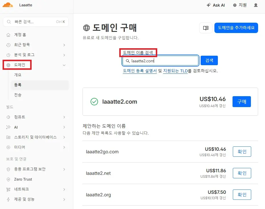도메인 구매