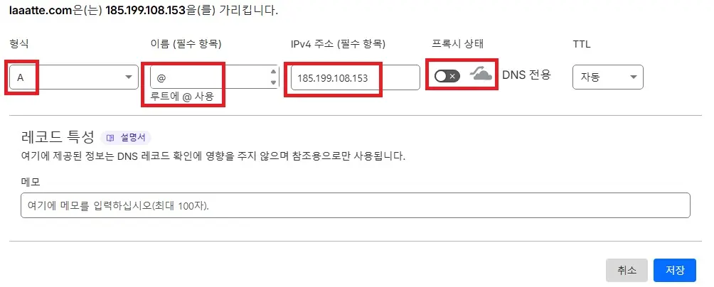 DNS 설정